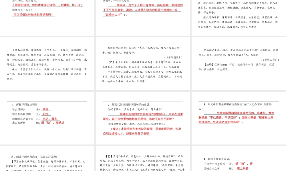 （遵义专版）中考语文 专题复习训练十二 文言文阅读课件-人教版初中九年级全册语文课件