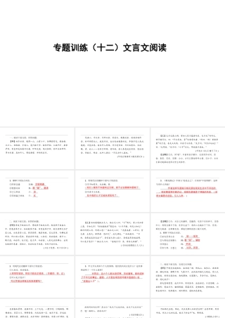 （遵义专版）中考语文 专题复习训练十二 文言文阅读课件-人教版初中九年级全册语文课件