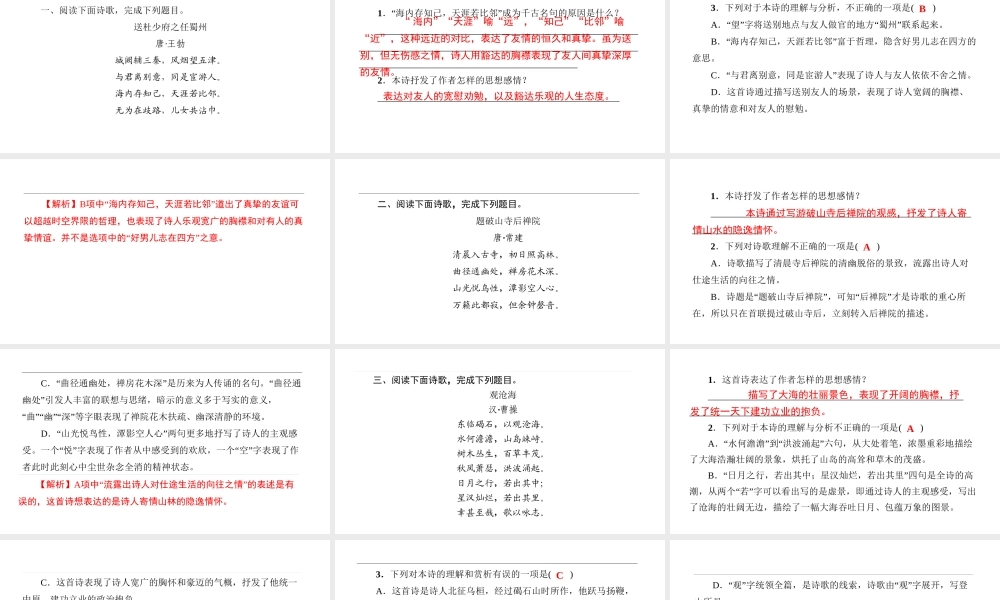 （遵义专版）中考语文 专题复习训练十三 古诗词鉴赏课件-人教版初中九年级全册语文课件