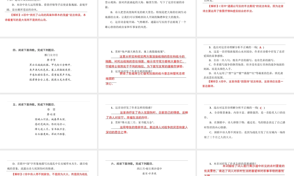 （遵义专版）中考语文 专题复习训练十三 古诗词鉴赏课件-人教版初中九年级全册语文课件