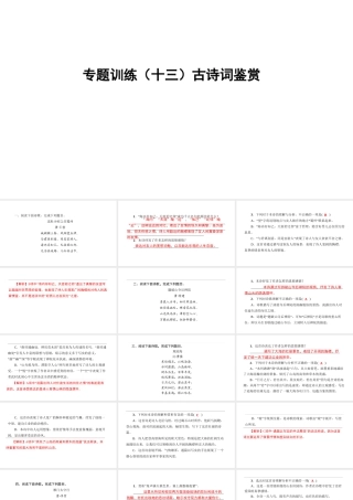 （遵义专版）中考语文 专题复习训练十三 古诗词鉴赏课件-人教版初中九年级全册语文课件