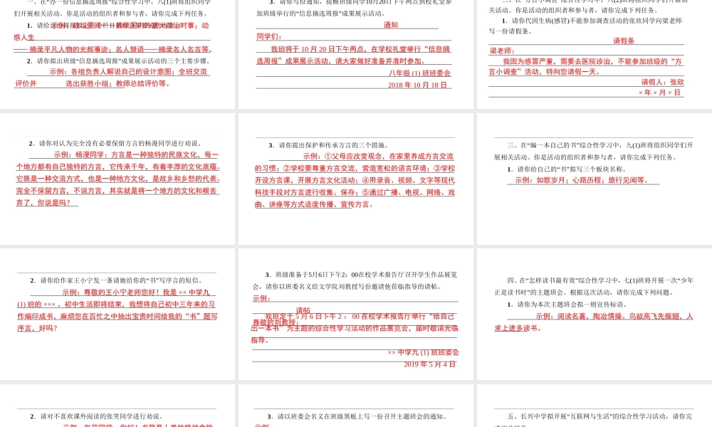 （遵义专版）中考语文 专题复习训练十四 综合性学习课件-人教版初中九年级全册语文课件
