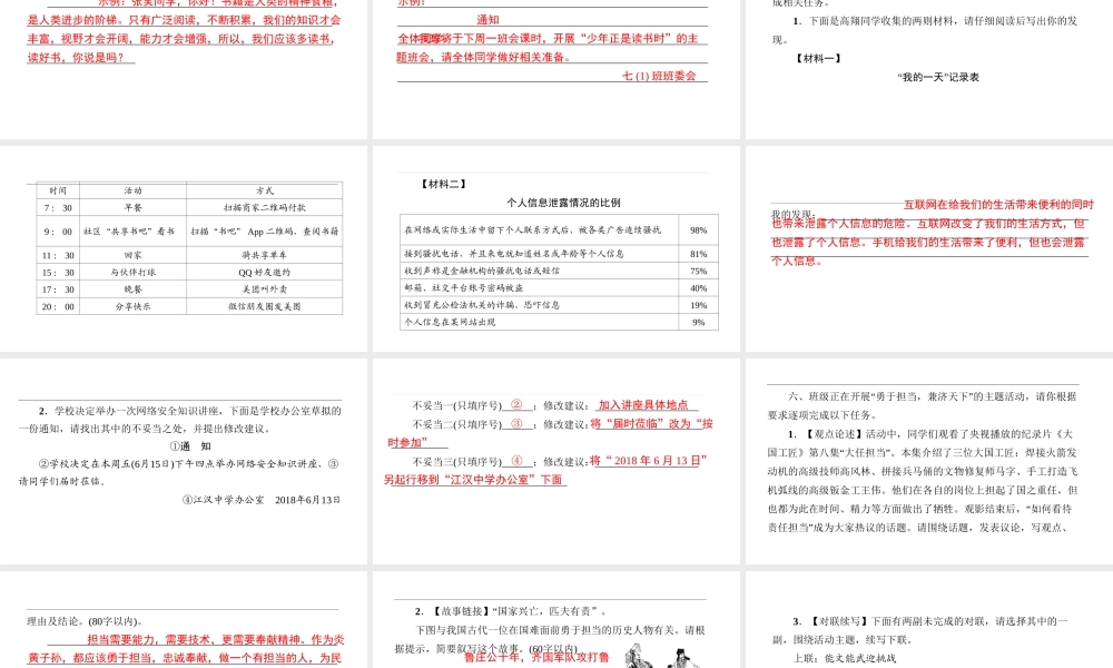（遵义专版）中考语文 专题复习训练十四 综合性学习课件-人教版初中九年级全册语文课件