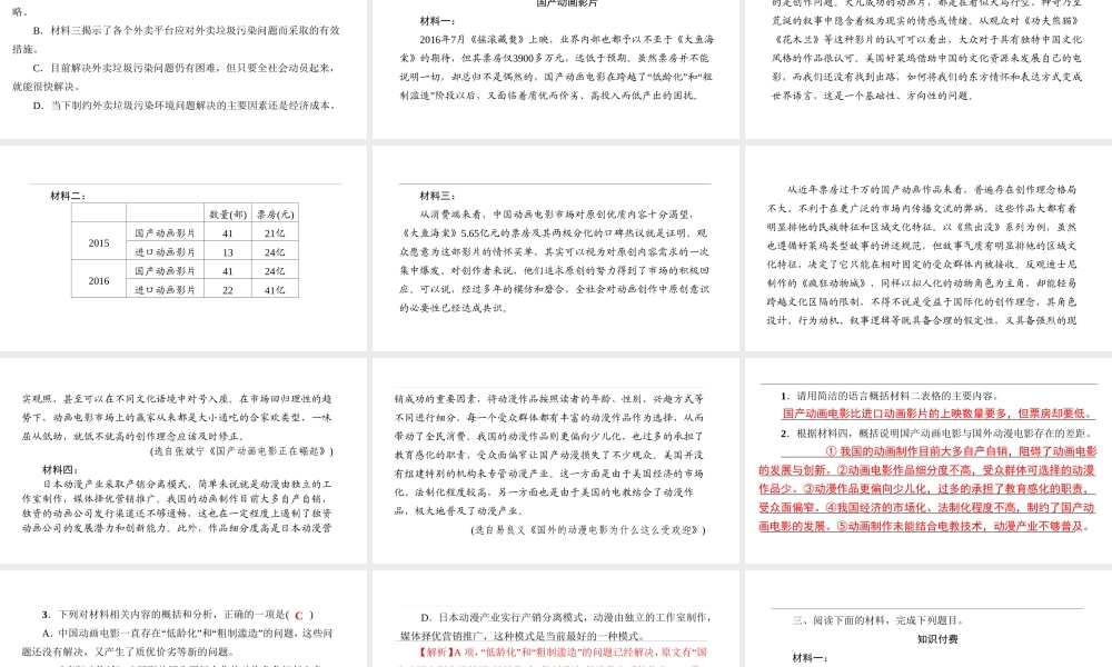 （遵义专版）中考语文 专题复习训练十一 非连续性文本阅读课件-人教版初中九年级全册语文课件