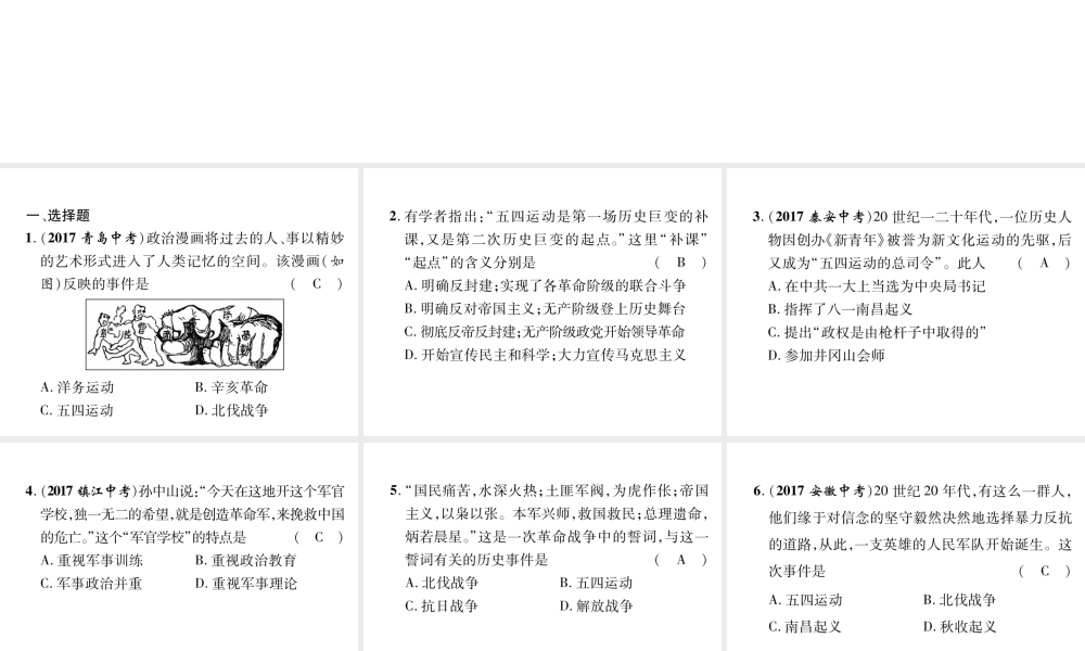 （遵义专版）中考历史总复习 第1编 教材知识梳理篇 第5讲 新民主主义革命的兴起（精练）课件-人教版初中九年级全册历史课件