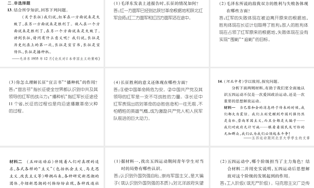 （遵义专版）中考历史总复习 第1编 教材知识梳理篇 第5讲 新民主主义革命的兴起（精练）课件-人教版初中九年级全册历史课件