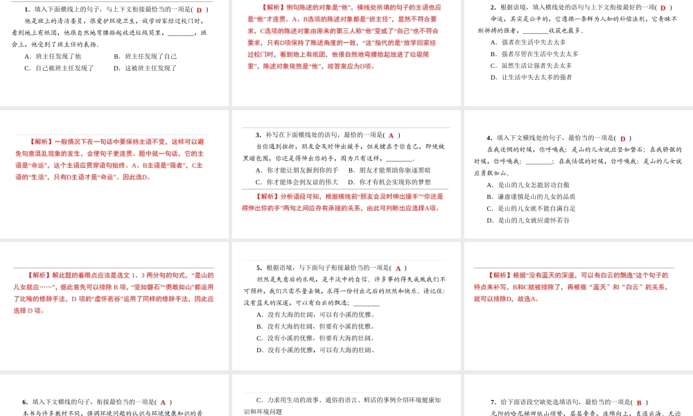 （遵义专版）中考语文 专题复习训练四 语句衔接与连贯课件-人教版初中九年级全册语文课件