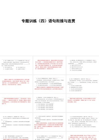 （遵义专版）中考语文 专题复习训练四 语句衔接与连贯课件-人教版初中九年级全册语文课件