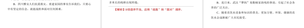 （遵义专版）中考语文 专题复习训练五 病句辨析课件-人教版初中九年级全册语文课件