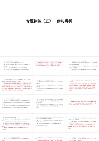 （遵义专版）中考语文 专题复习训练五 病句辨析课件-人教版初中九年级全册语文课件