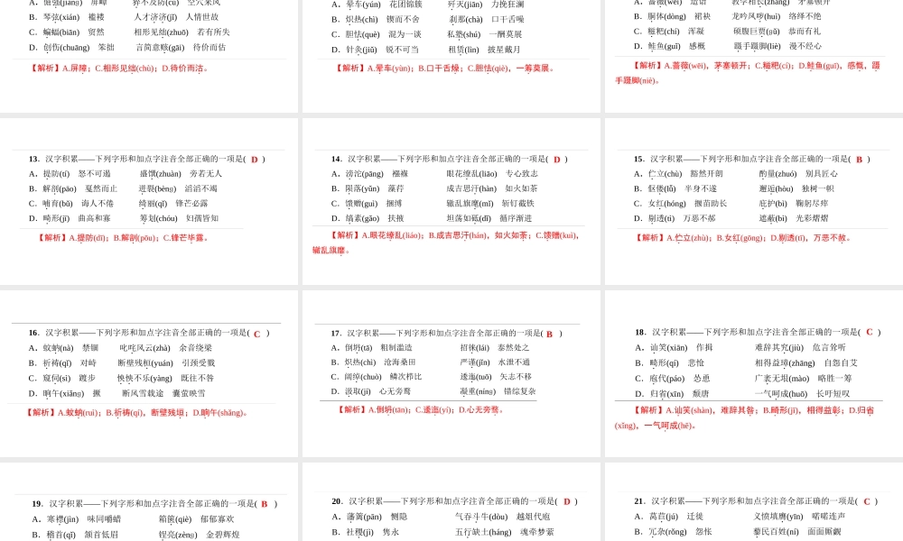 （遵义专版）中考语文 专题复习训练一 汉字积累课件-人教版初中九年级全册语文课件
