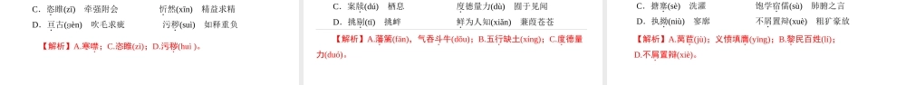 （遵义专版）中考语文 专题复习训练一 汉字积累课件-人教版初中九年级全册语文课件
