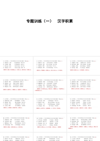 （遵义专版）中考语文 专题复习训练一 汉字积累课件-人教版初中九年级全册语文课件