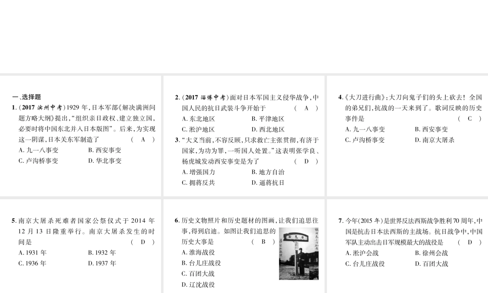 （遵义专版）中考历史总复习 第1编 教材知识梳理篇 第6讲 伟大的抗日战争（精练）课件-人教版初中九年级全册历史课件