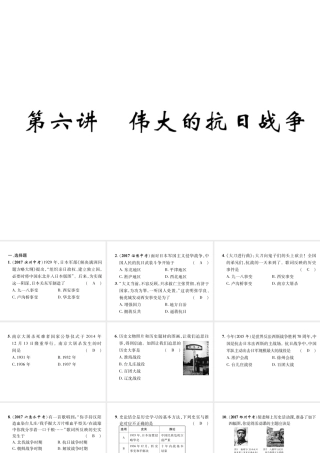 （遵义专版）中考历史总复习 第1编 教材知识梳理篇 第6讲 伟大的抗日战争（精练）课件-人教版初中九年级全册历史课件