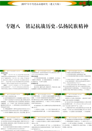 （遵义专版）中考政治总复习 第二编 中考热点速查篇 专题八 铭记抗战历史 弘扬民族精神课件-人教版初中九年级全册政治课件