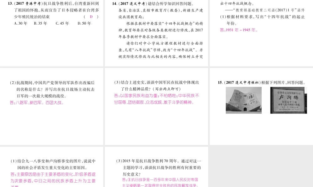 （遵义专版）中考历史总复习 第1编 教材知识梳理篇 第6讲 伟大的抗日战争体验中考（精讲）课件-人教版初中九年级全册历史课件