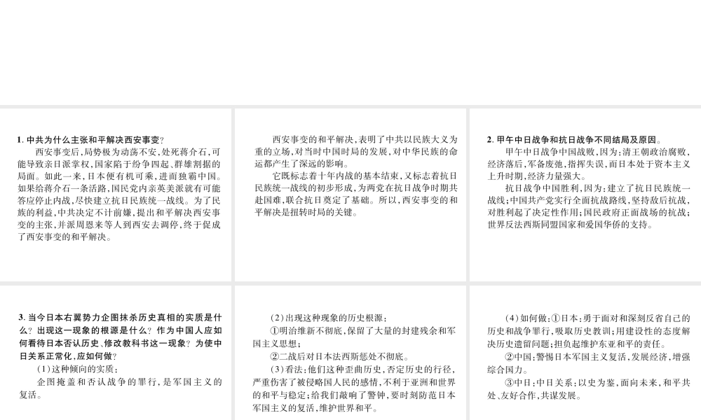 （遵义专版）中考历史总复习 第1编 教材知识梳理篇 第6讲 伟大的抗日战争重难归纳（精讲）课件-人教版初中九年级全册历史课件