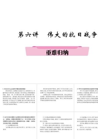 （遵义专版）中考历史总复习 第1编 教材知识梳理篇 第6讲 伟大的抗日战争重难归纳（精讲）课件-人教版初中九年级全册历史课件