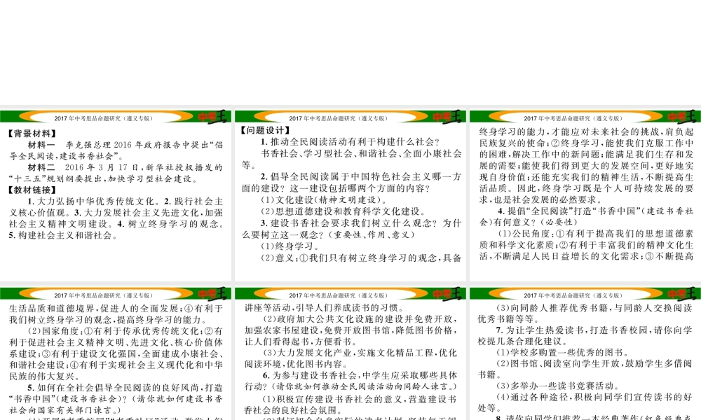 （遵义专版）中考政治总复习 第二编 中考热点速查篇 专题九 倡导全民阅读 建设书香社会课件-人教版初中九年级全册政治课件