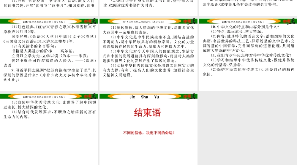 （遵义专版）中考政治总复习 第二编 中考热点速查篇 专题九 倡导全民阅读 建设书香社会课件-人教版初中九年级全册政治课件