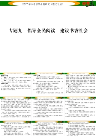 （遵义专版）中考政治总复习 第二编 中考热点速查篇 专题九 倡导全民阅读 建设书香社会课件-人教版初中九年级全册政治课件