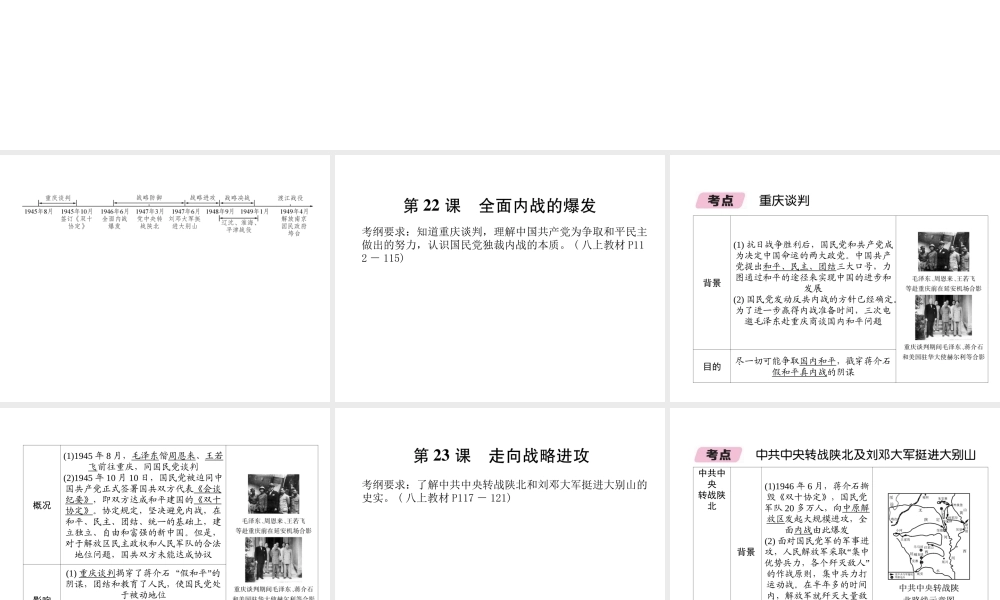 （遵义专版）中考历史总复习 第1编 教材知识梳理篇 第7讲 人民解放战争的胜利知识梳理（精讲）课件-人教版初中九年级全册历史课件