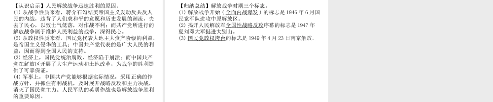 （遵义专版）中考历史总复习 第1编 教材知识梳理篇 第7讲 人民解放战争的胜利知识梳理（精讲）课件-人教版初中九年级全册历史课件