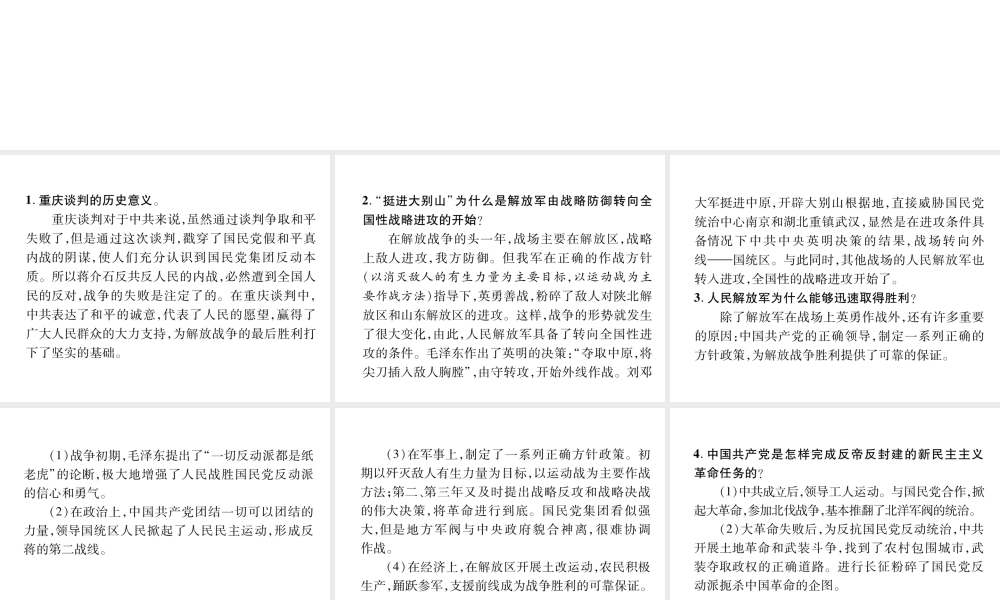 （遵义专版）中考历史总复习 第1编 教材知识梳理篇 第7讲 人民解放战争的胜利重难归纳（精讲）课件-人教版初中九年级全册历史课件