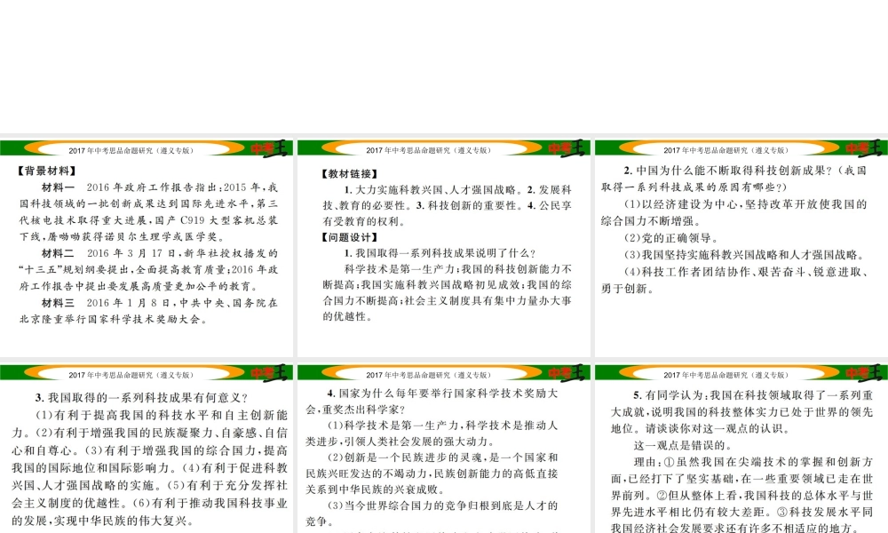 （遵义专版）中考政治总复习 第二编 中考热点速查篇 专题十 实施科教兴国、人才强国战略 增强文化软实力课件-人教版初中九年级全册政治课件