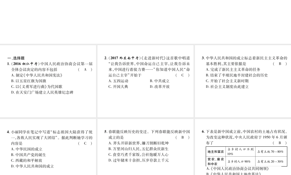 （遵义专版）中考历史总复习 第1编 教材知识梳理篇 第8讲 走向社会主义之路（精练）课件-人教版初中九年级全册历史课件