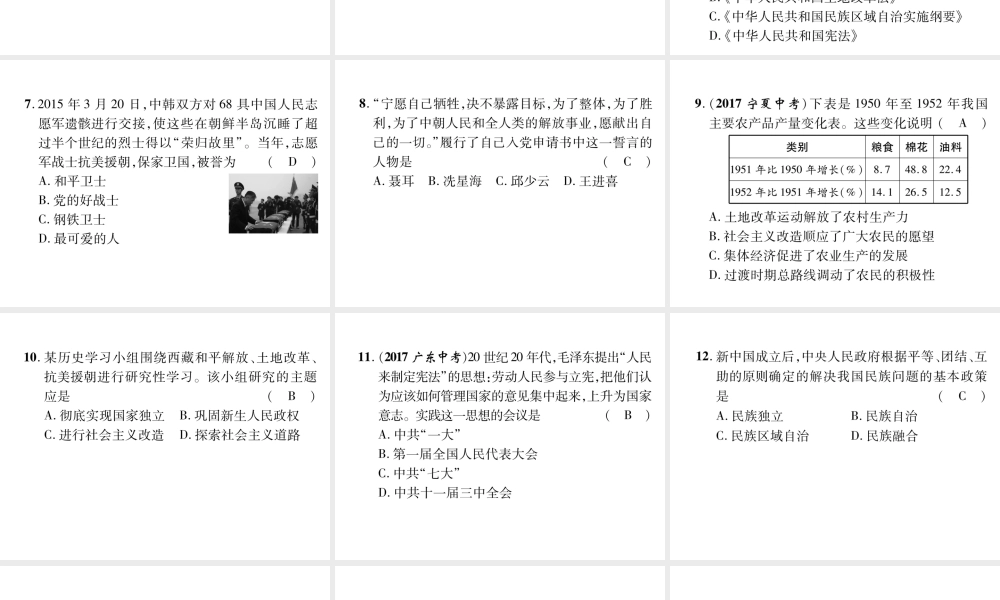 （遵义专版）中考历史总复习 第1编 教材知识梳理篇 第8讲 走向社会主义之路（精练）课件-人教版初中九年级全册历史课件