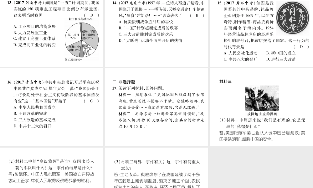 （遵义专版）中考历史总复习 第1编 教材知识梳理篇 第8讲 走向社会主义之路（精练）课件-人教版初中九年级全册历史课件