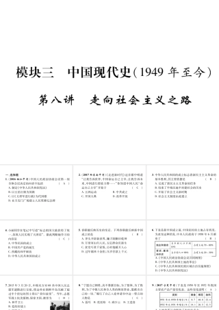 （遵义专版）中考历史总复习 第1编 教材知识梳理篇 第8讲 走向社会主义之路（精练）课件-人教版初中九年级全册历史课件