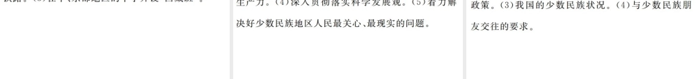 （遵义专版）中考政治总复习 第二编 中考热点速查篇 专题十二 维护民族团结 维护国家统一课件-人教版初中九年级全册政治课件