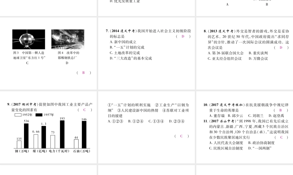 （遵义专版）中考历史总复习 第1编 教材知识梳理篇 第8讲 走向社会主义之路体验中考（精讲）课件-人教版初中九年级全册历史课件