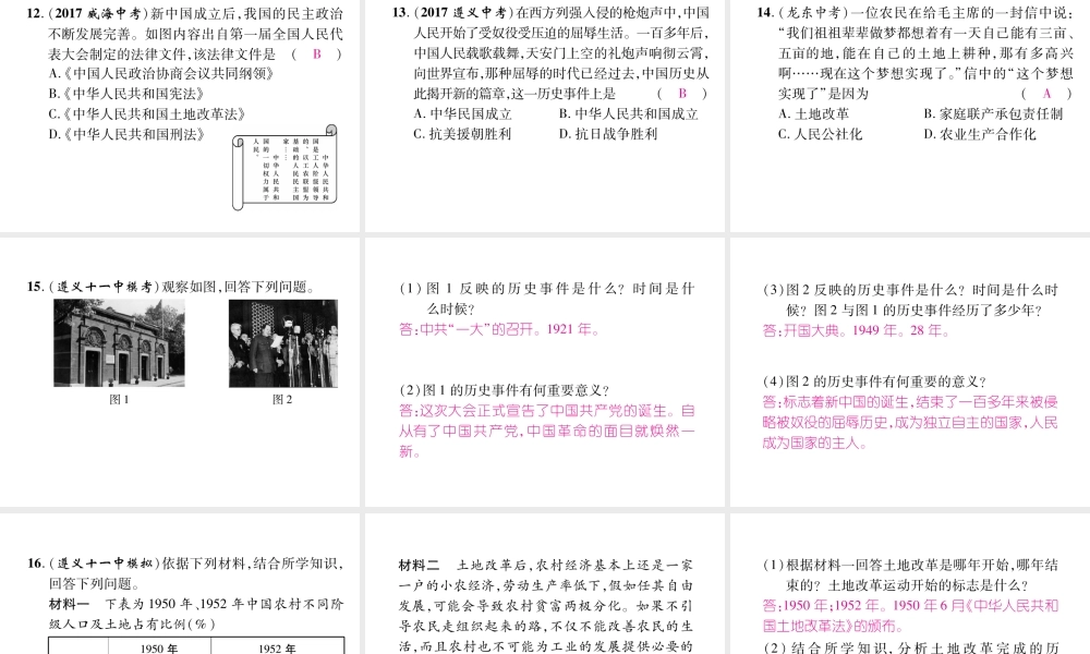 （遵义专版）中考历史总复习 第1编 教材知识梳理篇 第8讲 走向社会主义之路体验中考（精讲）课件-人教版初中九年级全册历史课件