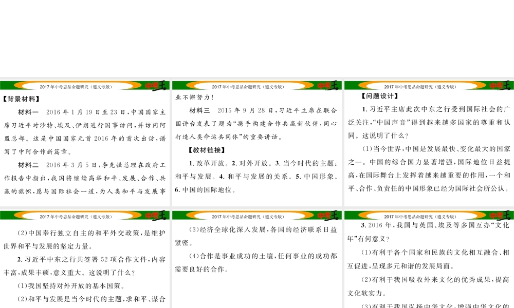 （遵义专版）中考政治总复习 第二编 中考热点速查篇 专题十六 共谋世界和平 促进世界发展课件-人教版初中九年级全册政治课件