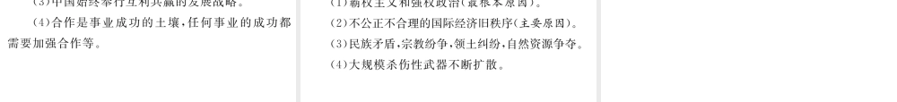 （遵义专版）中考政治总复习 第二编 中考热点速查篇 专题十六 共谋世界和平 促进世界发展课件-人教版初中九年级全册政治课件