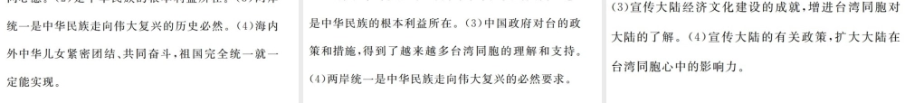 （遵义专版）中考政治总复习 第二编 中考热点速查篇 专题十三“习马会”展示信心与智慧 促进祖国和平统一课件-人教版初中九年级全册政治课件