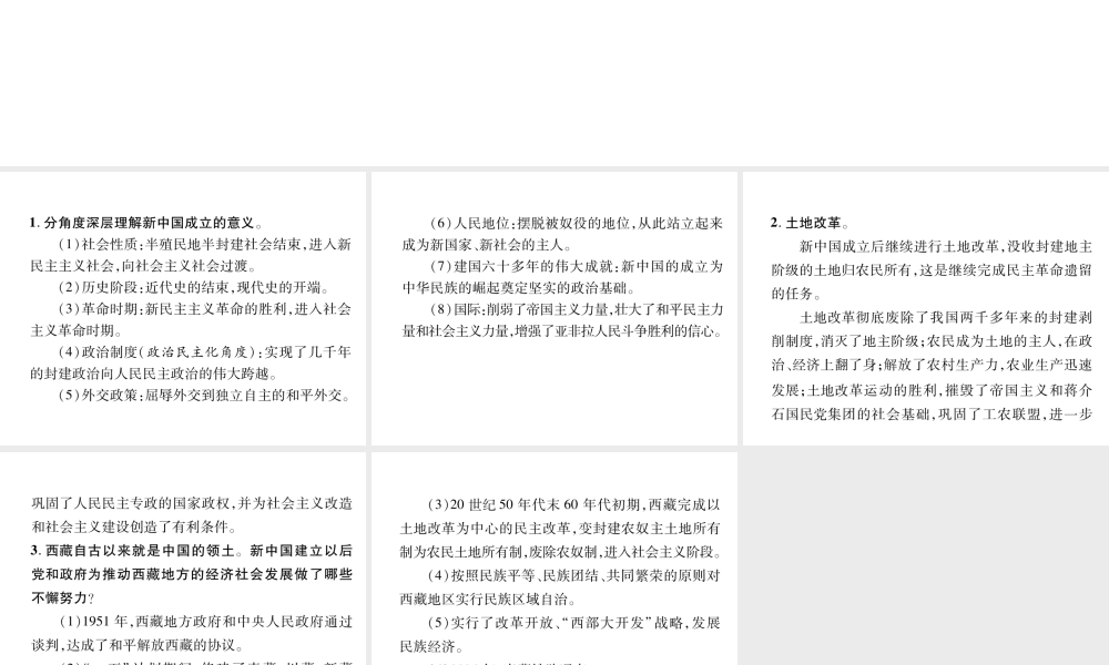 （遵义专版）中考历史总复习 第1编 教材知识梳理篇 第8讲 走向社会主义之路重难归纳（精讲）课件-人教版初中九年级全册历史课件