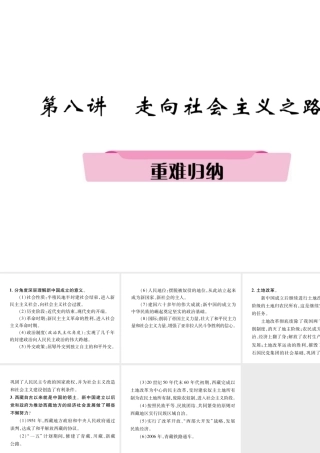 （遵义专版）中考历史总复习 第1编 教材知识梳理篇 第8讲 走向社会主义之路重难归纳（精讲）课件-人教版初中九年级全册历史课件