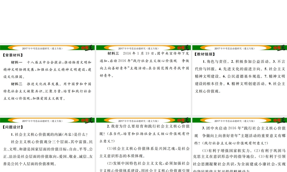 （遵义专版）中考政治总复习 第二编 中考热点速查篇 专题十四 加强精神文明建设 践行社会主义核心价值观课件-人教版初中九年级全册政治课件