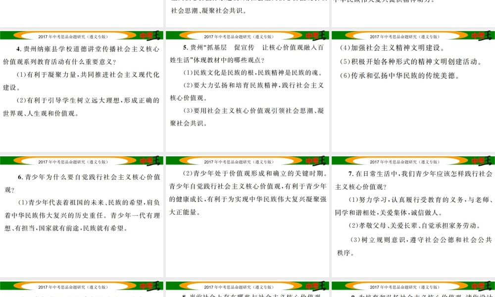 （遵义专版）中考政治总复习 第二编 中考热点速查篇 专题十四 加强精神文明建设 践行社会主义核心价值观课件-人教版初中九年级全册政治课件