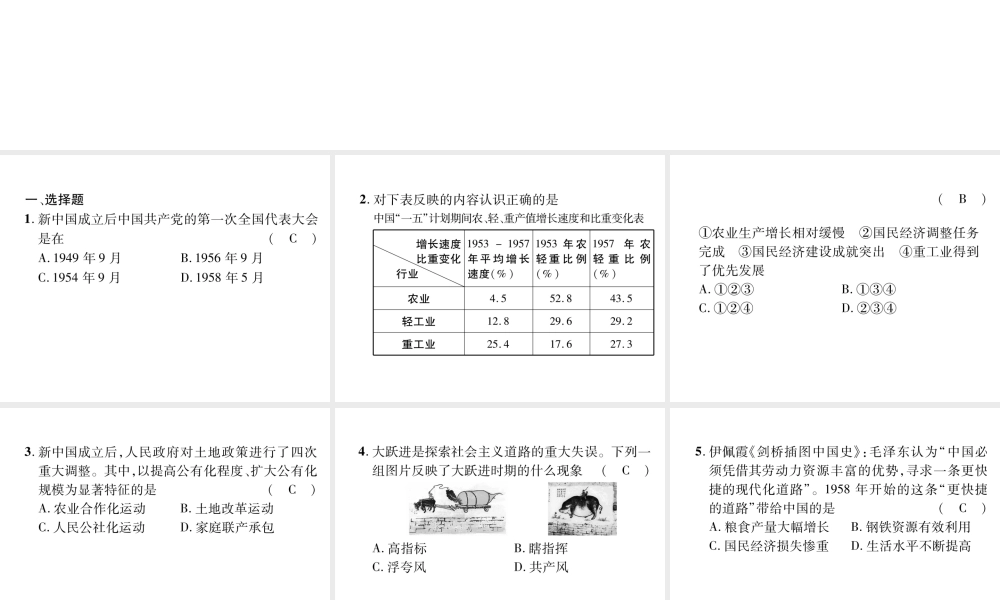 （遵义专版）中考历史总复习 第1编 教材知识梳理篇 第9讲 建设社会主义道路的探索（精练）课件-人教版初中九年级全册历史课件