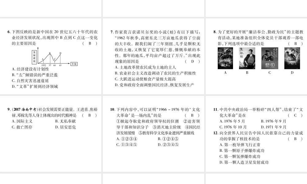 （遵义专版）中考历史总复习 第1编 教材知识梳理篇 第9讲 建设社会主义道路的探索（精练）课件-人教版初中九年级全册历史课件