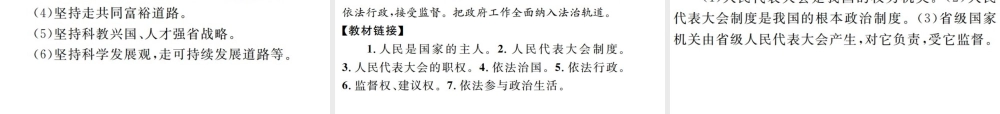 （遵义专版）中考政治总复习 第二编 中考热点速查篇 专题十五 家乡建设篇课件-人教版初中九年级全册政治课件