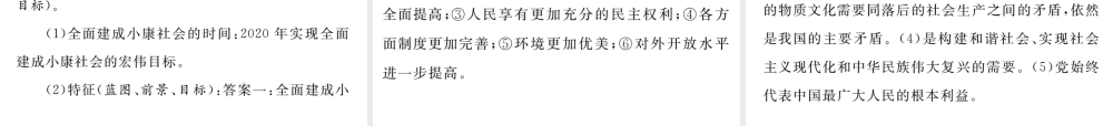 （遵义专版）中考政治总复习 第二编 中考热点速查篇 专题四 贯彻“四个全面”战略布局 深化改革 全面建小康课件-人教版初中九年级全册政治课件