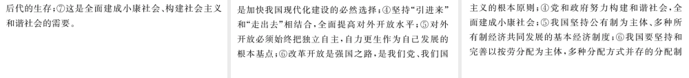 （遵义专版）中考政治总复习 第二编 中考热点速查篇 专题一 贯彻五大发展观念 规划发展蓝图课件-人教版初中九年级全册政治课件