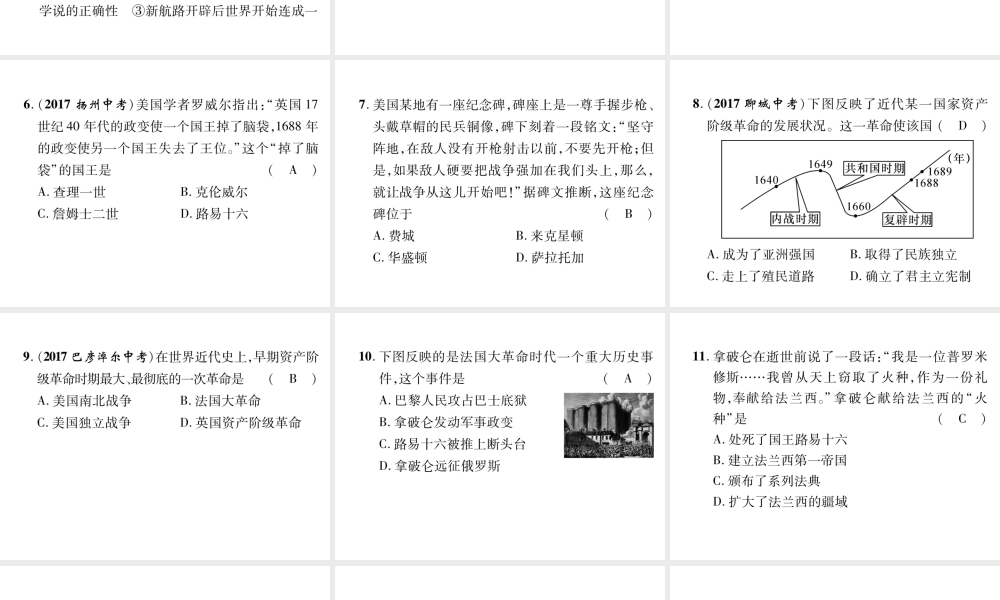 （遵义专版）中考历史总复习 第1编 教材知识梳理篇 第11讲 跨入近代社会的门槛（精练）课件-人教版初中九年级全册历史课件